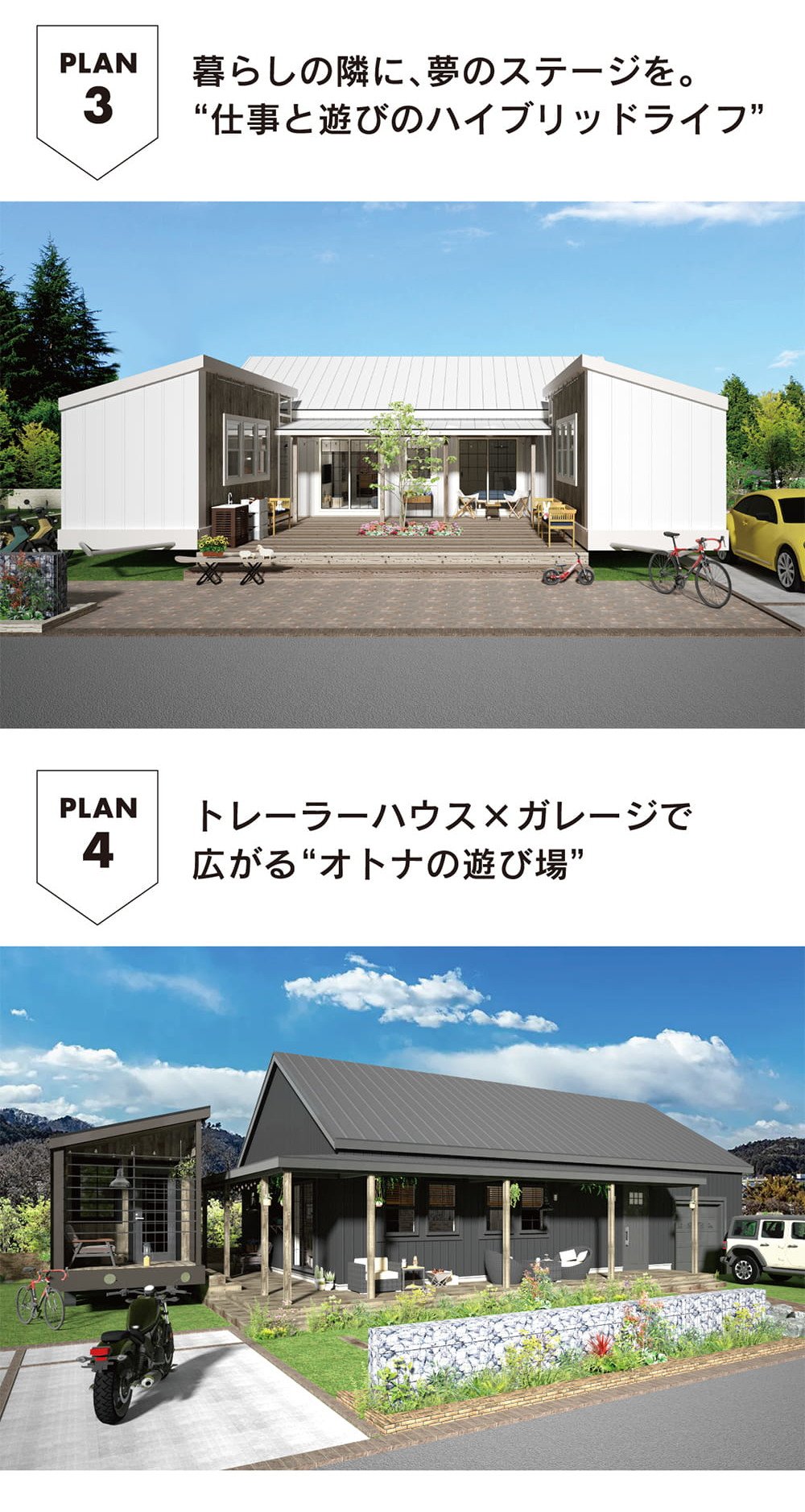 平屋とトレーラーハウスを組み合わせたブルックリンスタイルの住まい提案